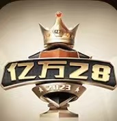 亿万28